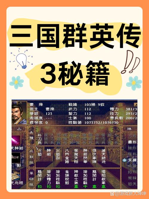 三国群英传3电脑版安装教程截图