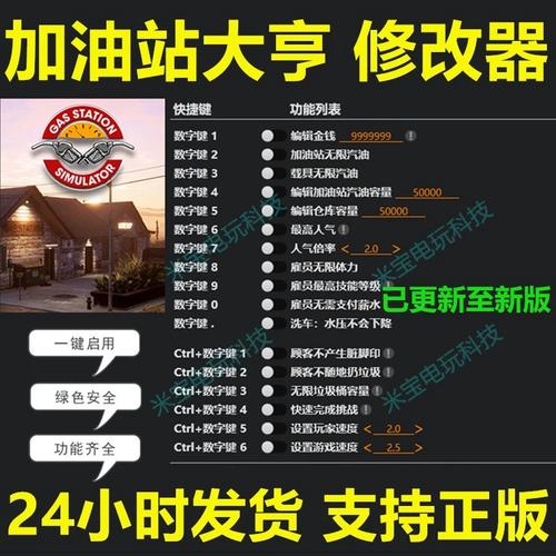 加油站大亨修改器截图