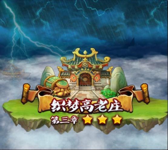 梦回高老庄红包版修改版截图