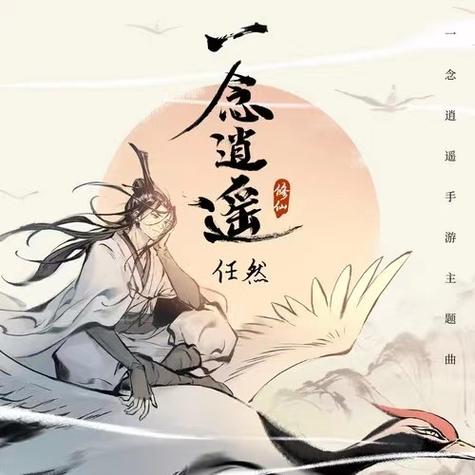 一念逍遥破解版无限修为无限资源截图
