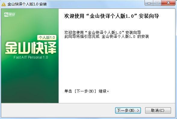 金山快译通修改版截图