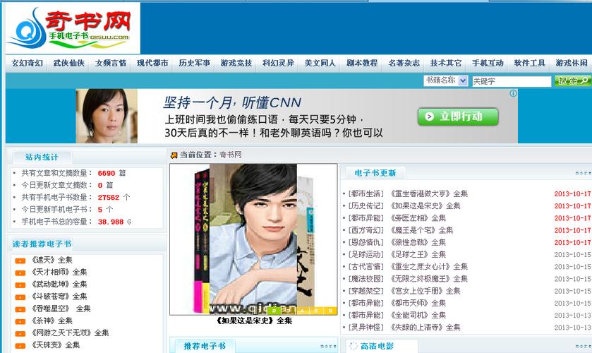 奇书网TXT电子书全本免费完整版截图