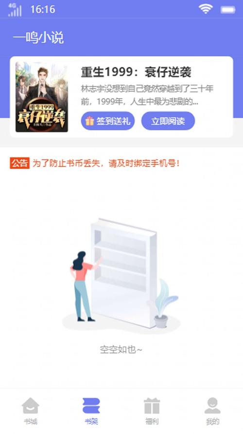 一鸣小说app免费版截图