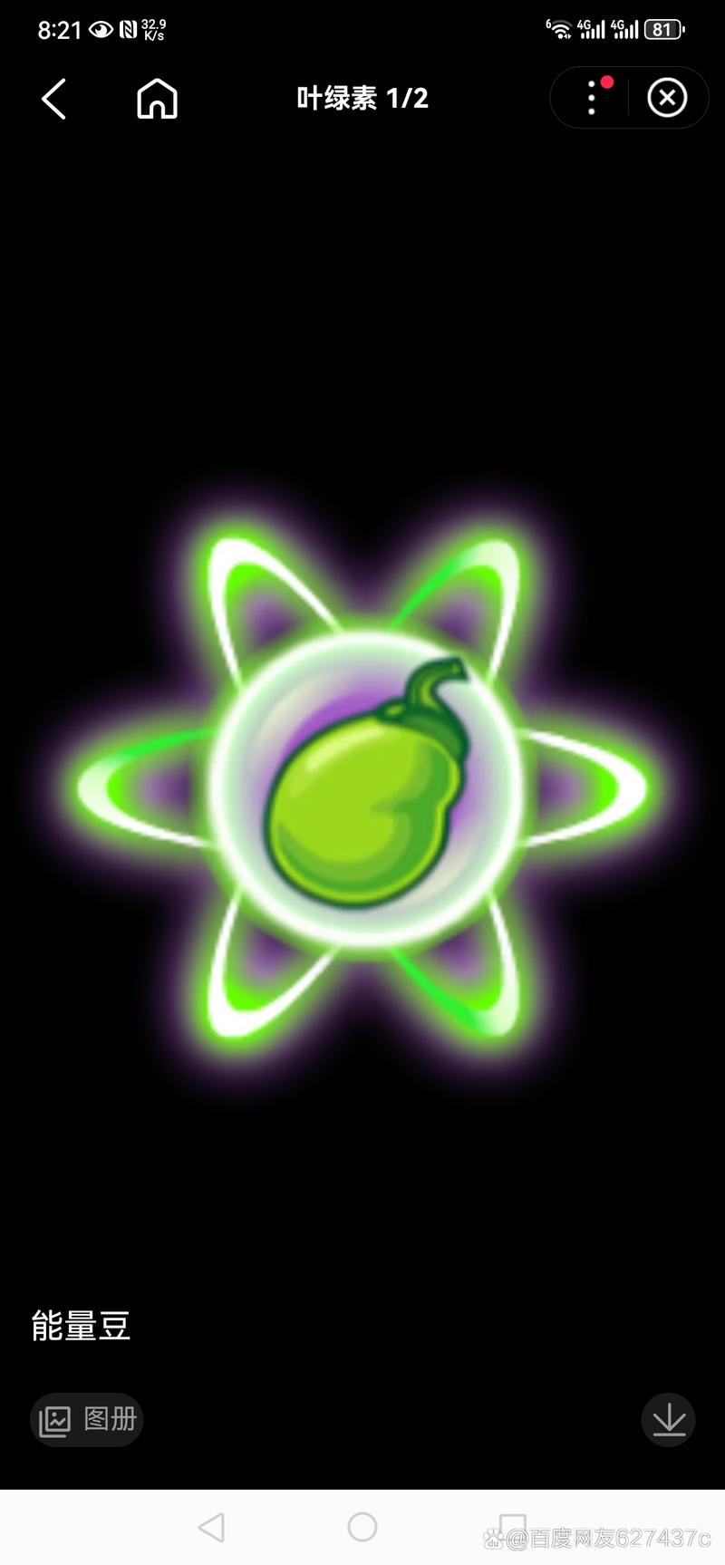 pvz2旧版无限能量截图