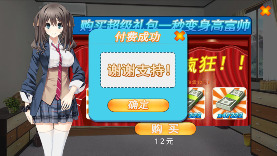 泡妞达人2手游截图