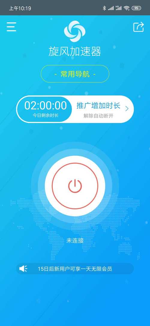 免费外网vqn加速官网试用修改版无广告截图