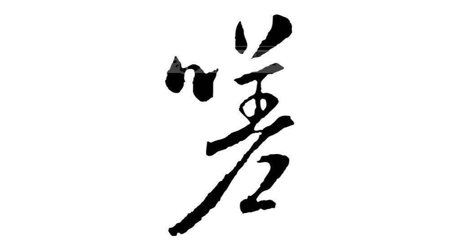 高中生嗟嗟嗟视频素材截图