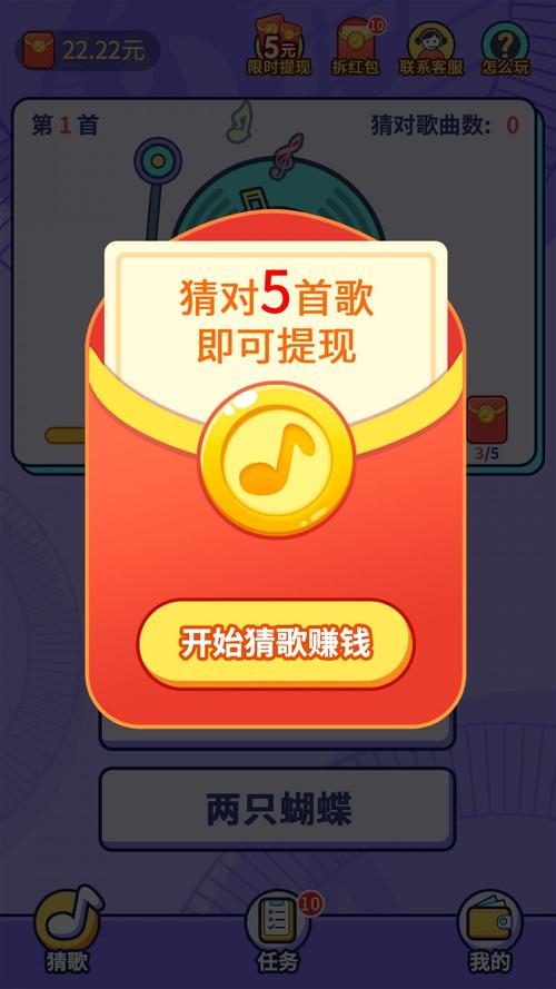 欢乐猜猜歌最新红包版截图