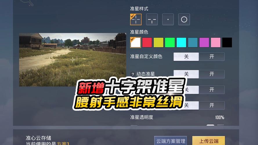 和平精英十字架文件怎么改截图