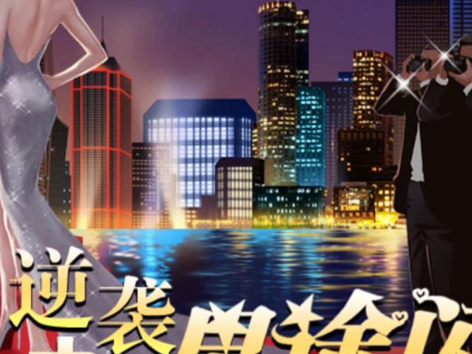 逆袭之星途闪耀网页版免费观看截图
