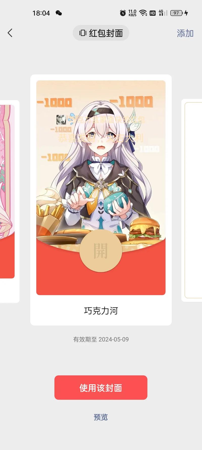 二次元红包游戏免费版手机正版截图