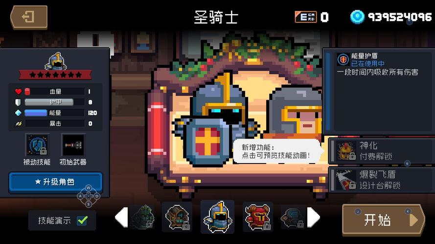 元气骑士内置功能菜单内购版截图