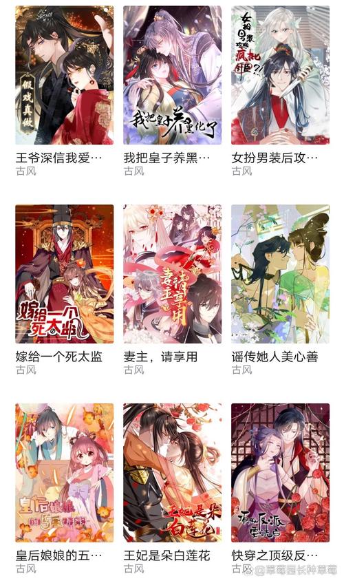 古风漫画下拉式阅读永久vip截图