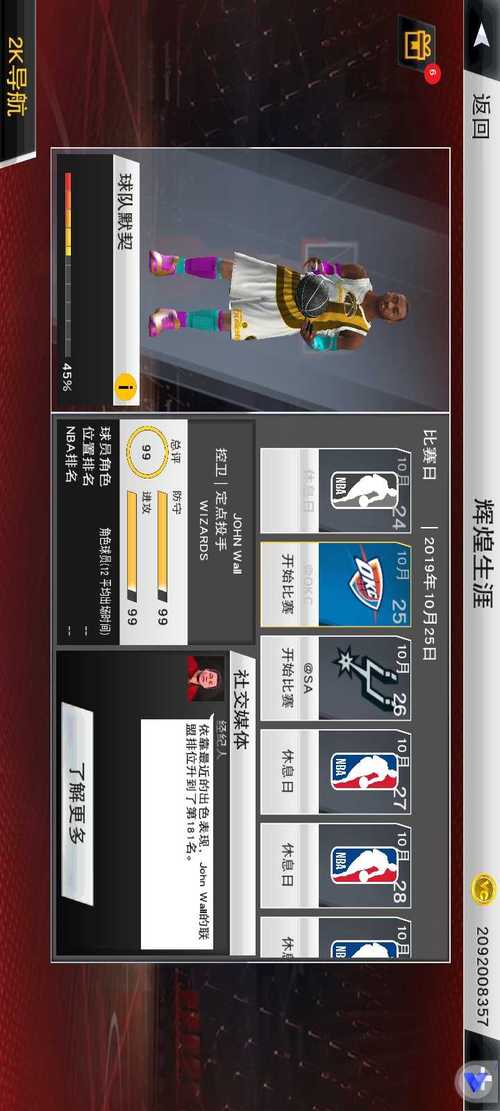 nba2k20安卓版最新免费国语截图