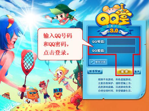 qq堂最新版本截图