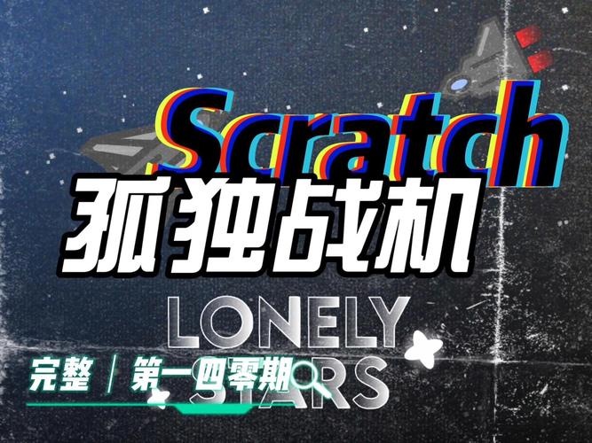孤独战机透视锁血截图