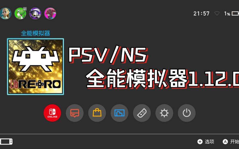 psv全能模拟器190游戏截图