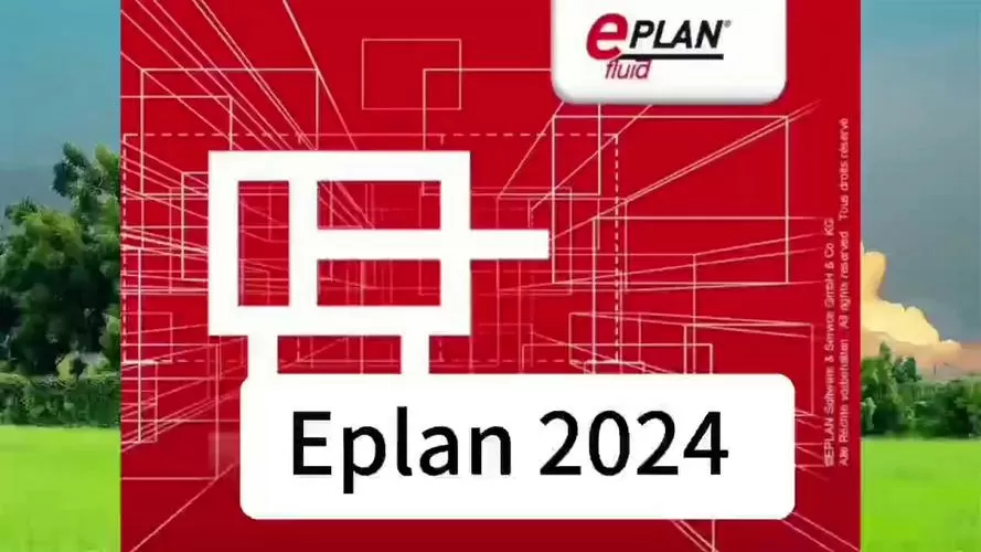 eplan激活截图