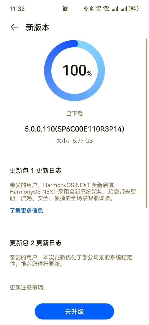 华为手机升级内存对手机有没有影响截图