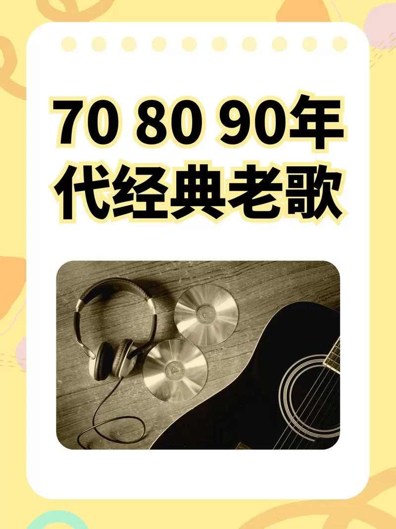 70,80,90年代经典老歌下载图标