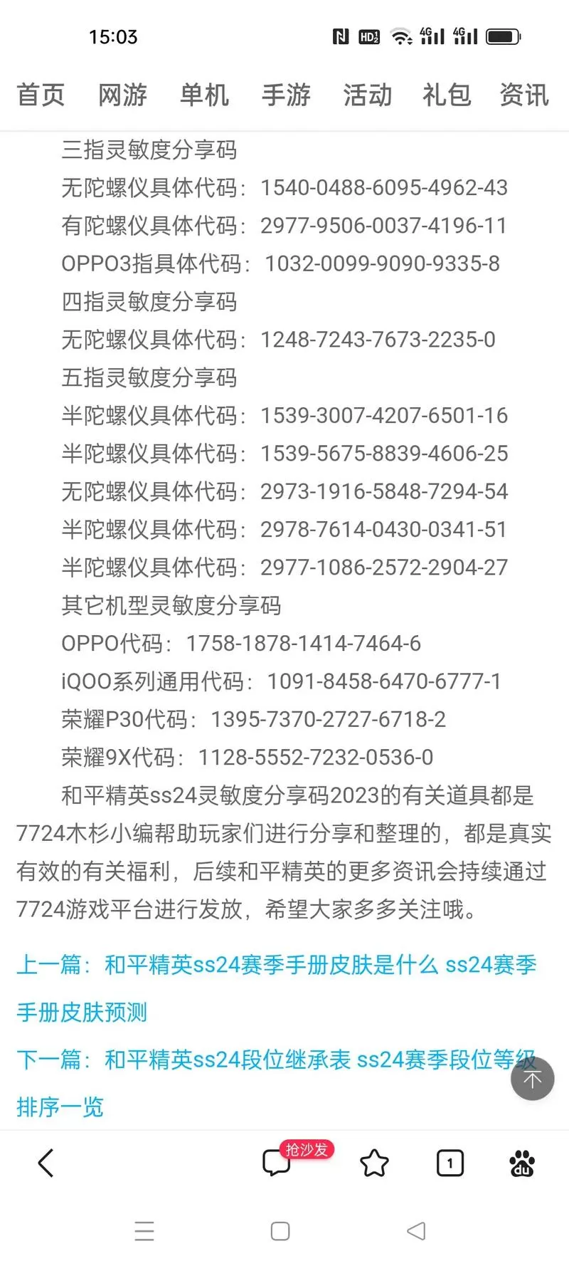 和平精英怎么用别人的灵敏度分享码截图