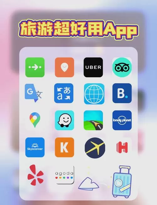 哪个软件做旅游攻略好截图