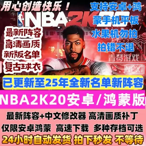 nba2k20无限金币破解图标