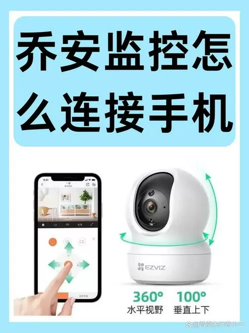 手机连接监控步骤截图
