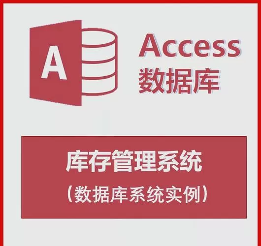 access 2010数据库属于什么数据库游戏截图