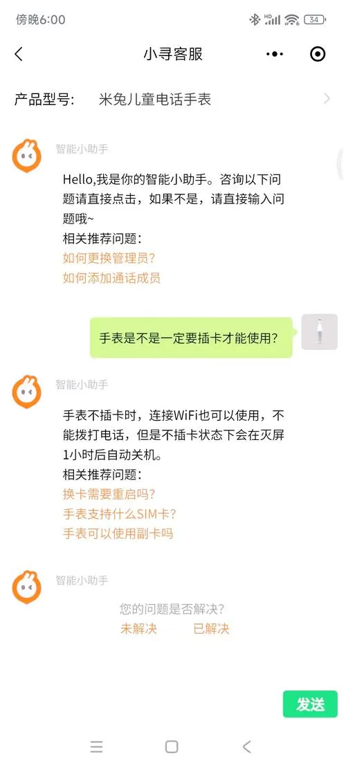 小米手表怎么删除联系人图标
