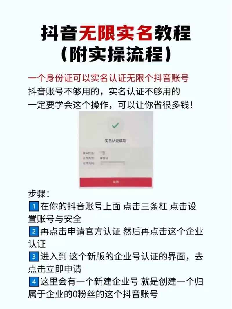 抖音如何看别人的实名认证缩略图
