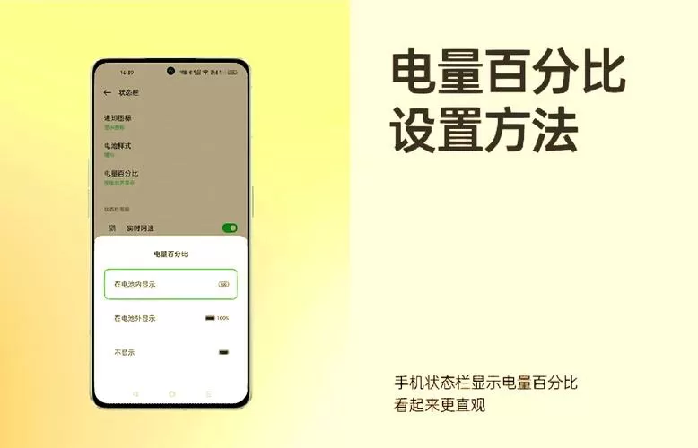 oppoa72怎么设置电池数字缩略图