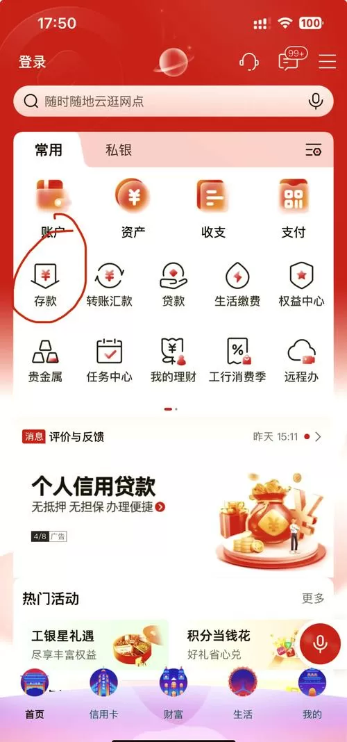 手机银行定期存款可以随时取吗缩略图