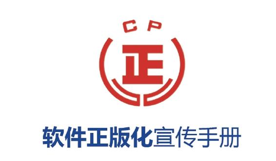 软件正版化培训视频截图