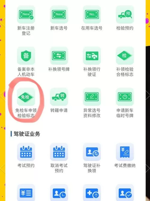 怎么安装12123交管图标