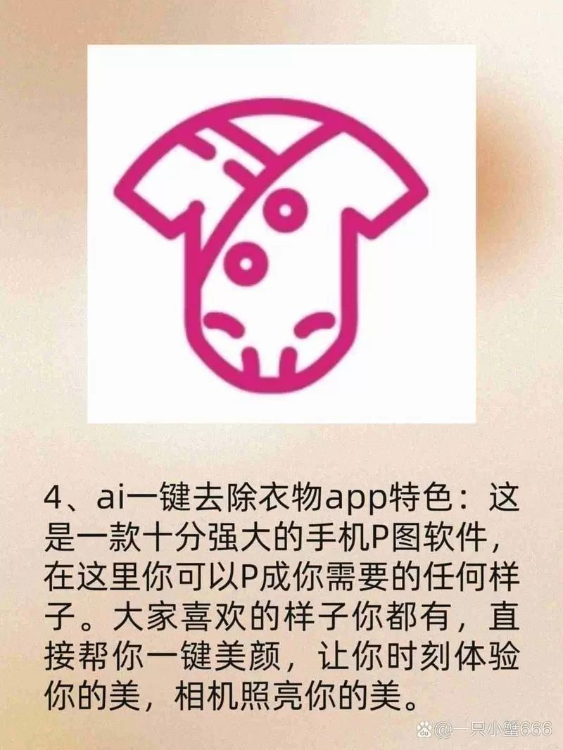 图片消除衣服的软件下载图标