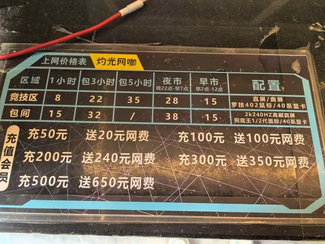 网吧包间一般多少钱一晚上