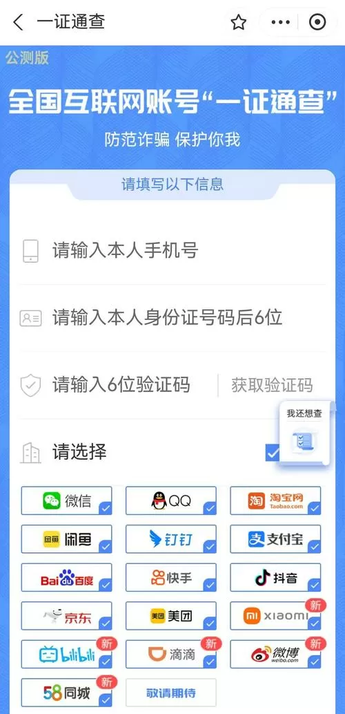 怎样查手机号注册了哪些软件截图