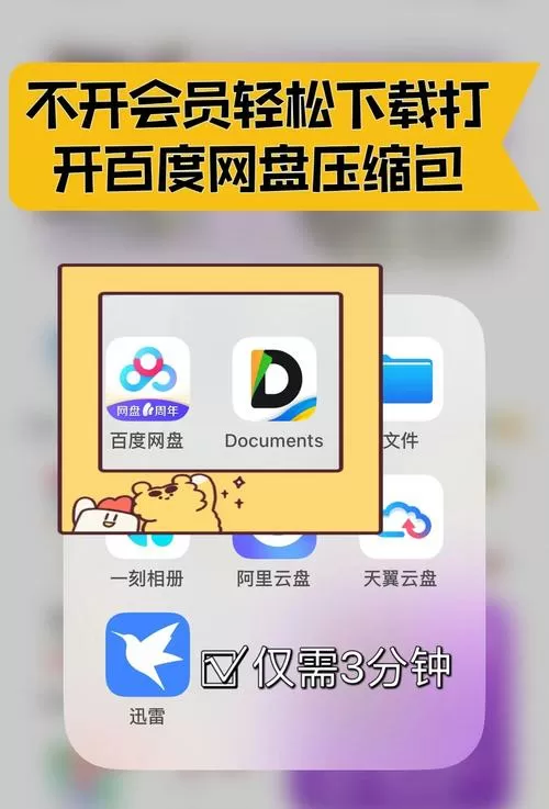 百度网盘下载压缩包怎么安装缩略图