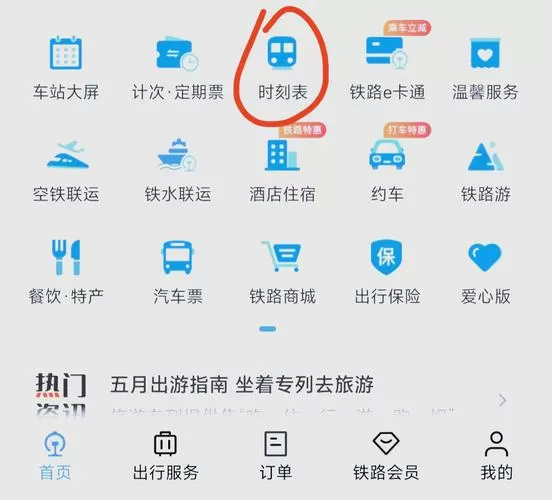 携程12306账号在哪查看