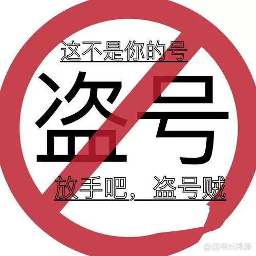 盗号器免费盗号器