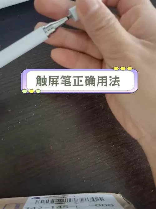 触屏笔怎么使用缩略图