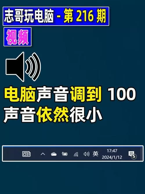 台式电脑声音开到最大特别小截图