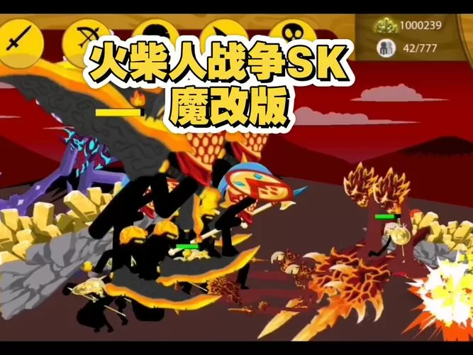 火柴人老版本改sk魔改截图