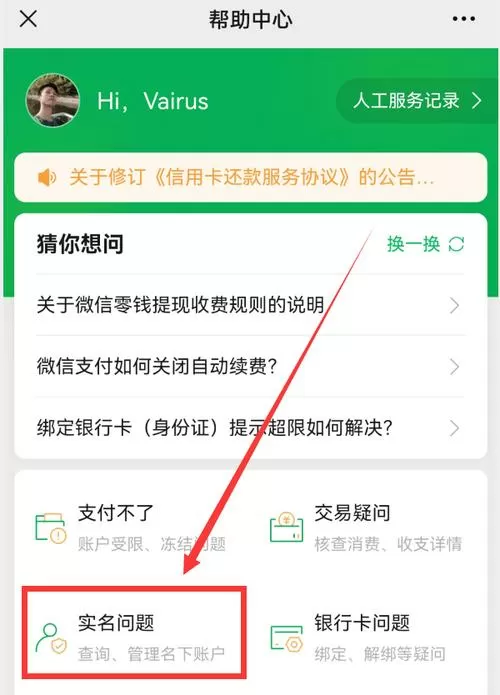 微信换绑身份证后零钱还在吗截图