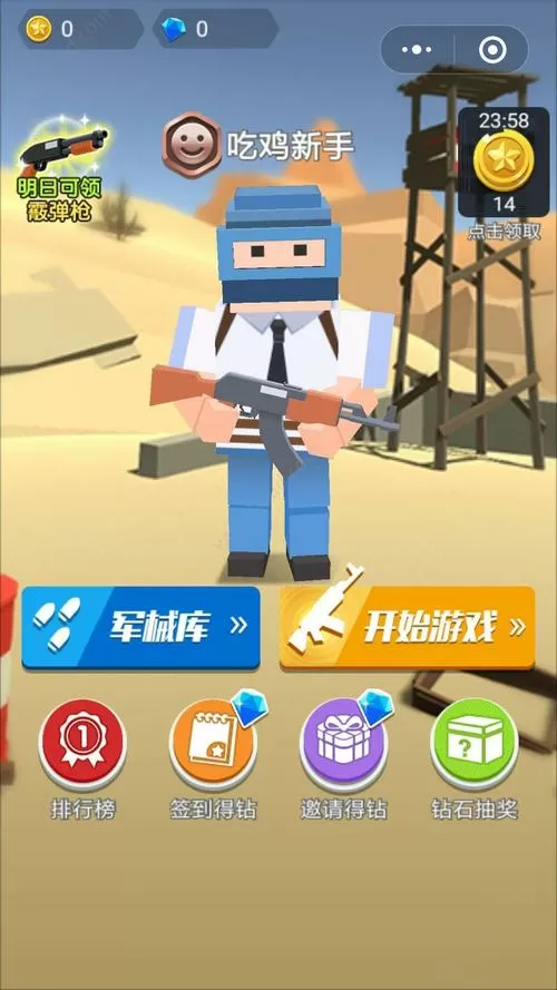 枪枪吃鸡破解版无限金币钻石游戏截图