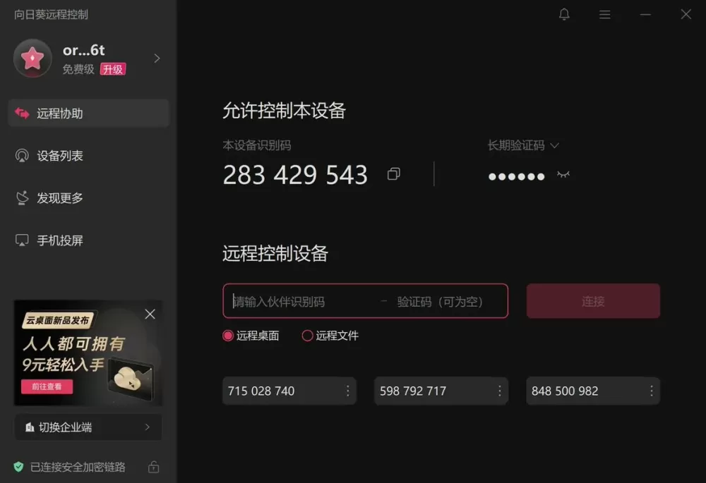 卸载了向日葵远程控制还能控制了缩略图
