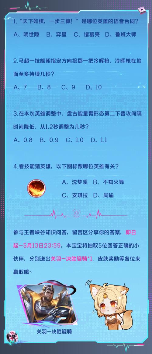 王者荣耀禁赛答题答案攻略截图