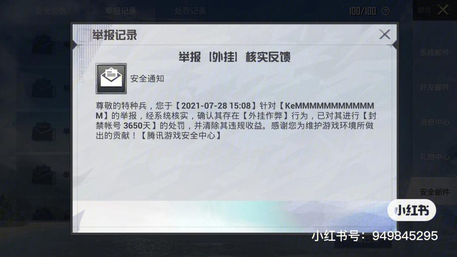 别人开挂怎么举报截图