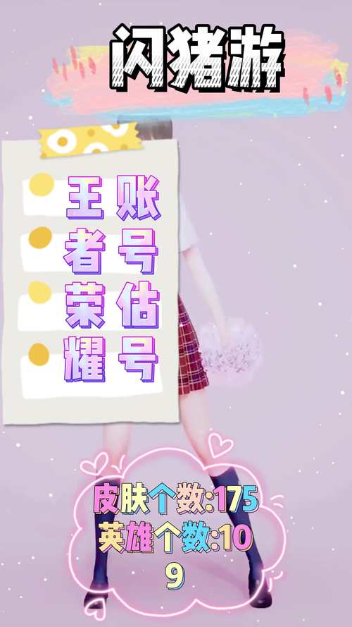 王者账号估价截图